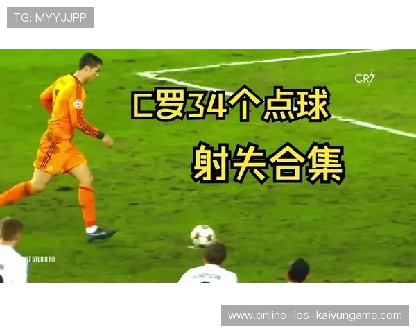 C罗前点停球后闪射角度刁钻